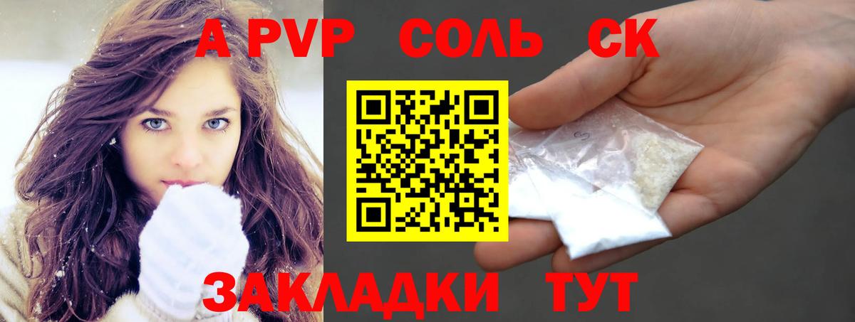 Alpha PVP кристаллы  A-PVP крисы CK  Минусинск  A PVP  APVP крисы CK  Вход с VPN 