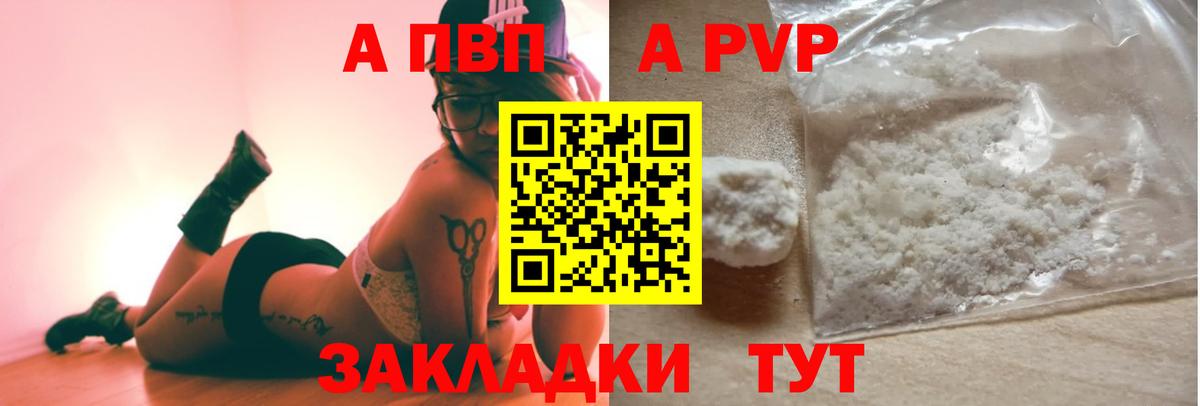 A-PVP крисы CK Минусинск