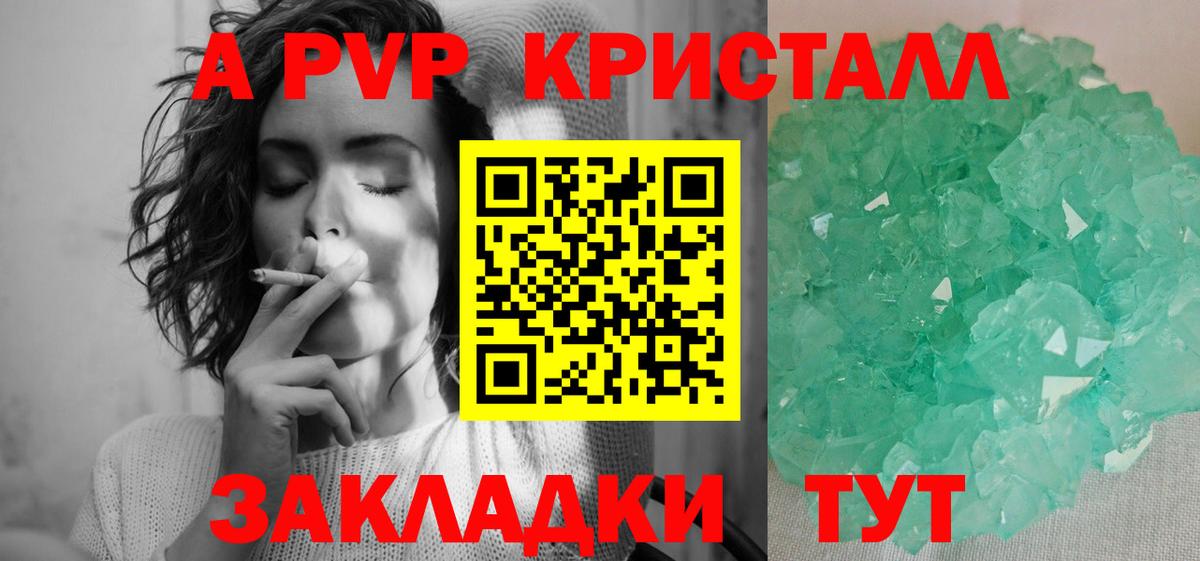 APVP кристаллы Минусинск
