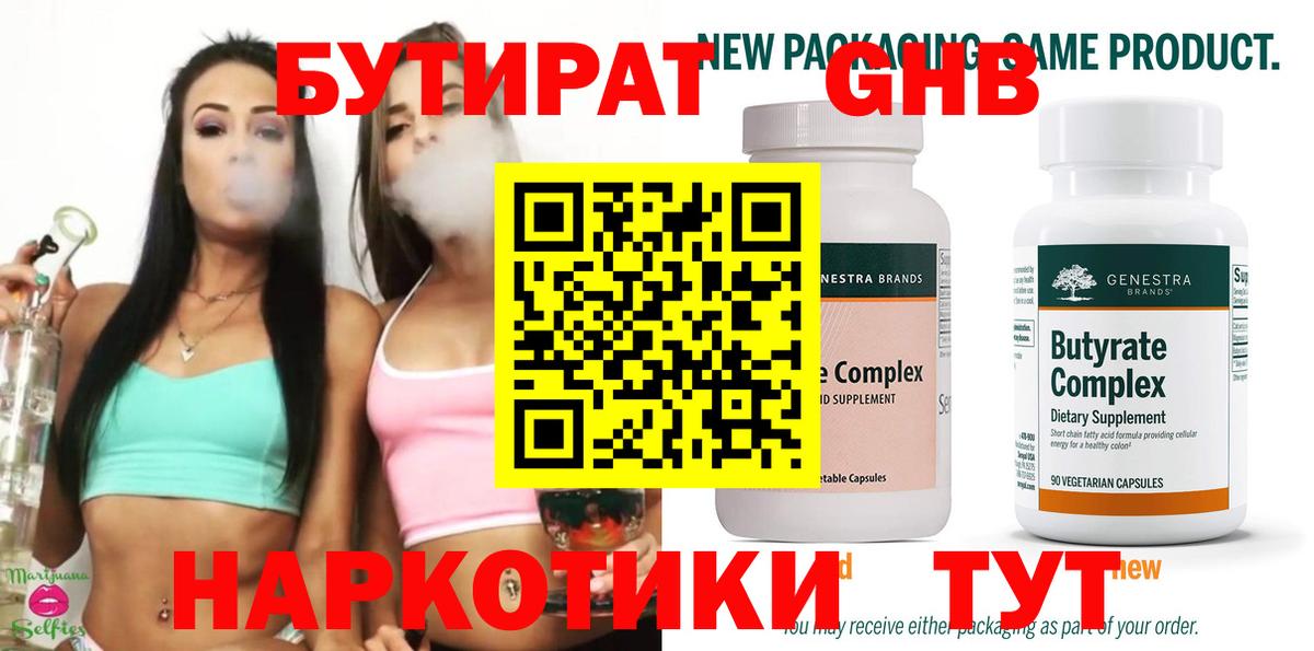 Бутират вода  Вход с VPN  Минусинск 