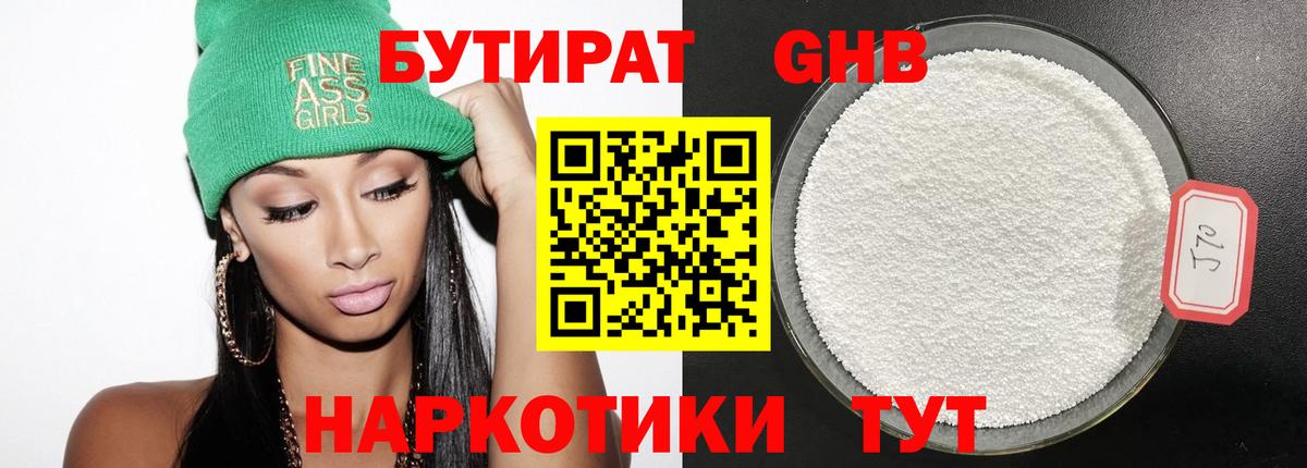 БУТИРАТ жидкий экстази  Минусинск 