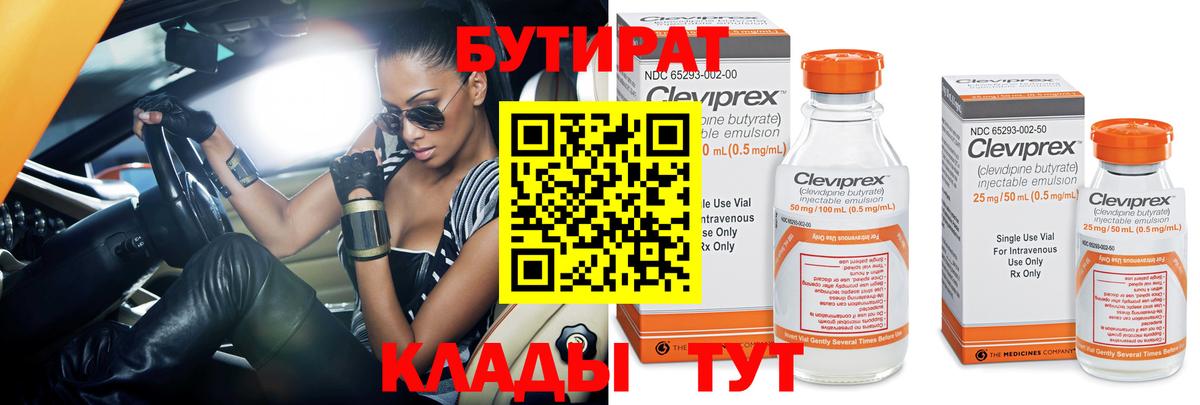 Бутират бутик Минусинск