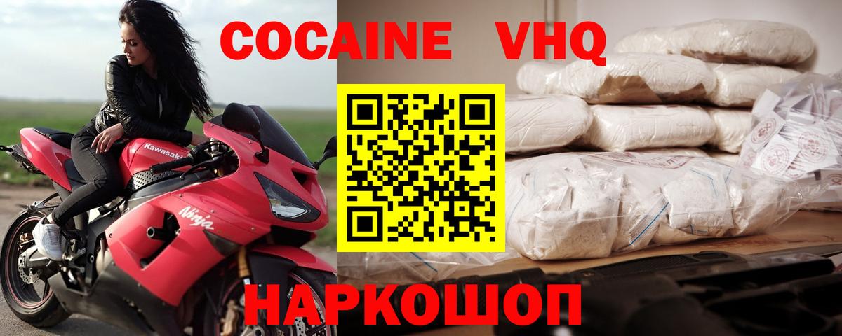 Cocaine 99% Минусинск