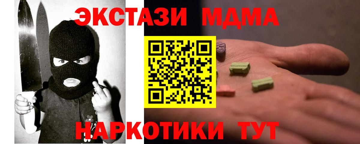Ecstasy 250 мг  Экстази  ЭКСТАЗИ TESLA  гидра как войти  Минусинск 