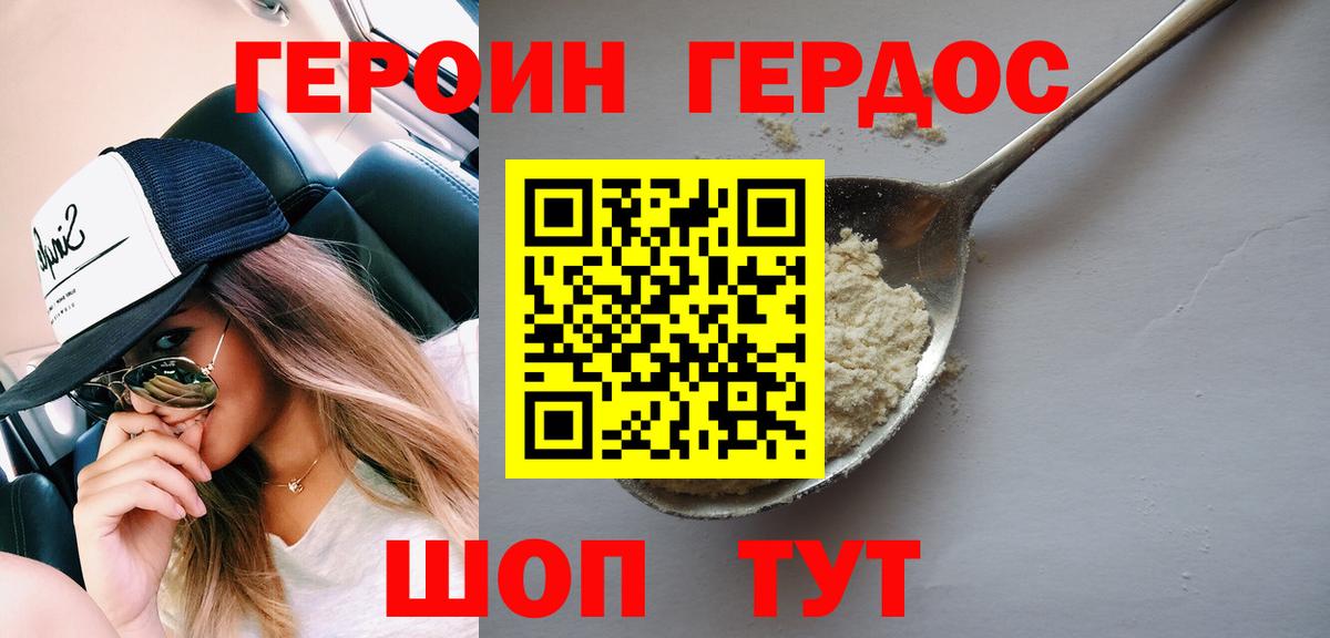 Героин Афган  Вход с VPN  Минусинск 