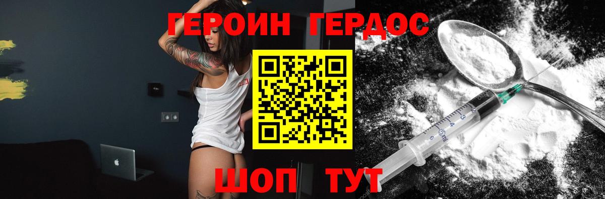 Героин хмурый  Минусинск 