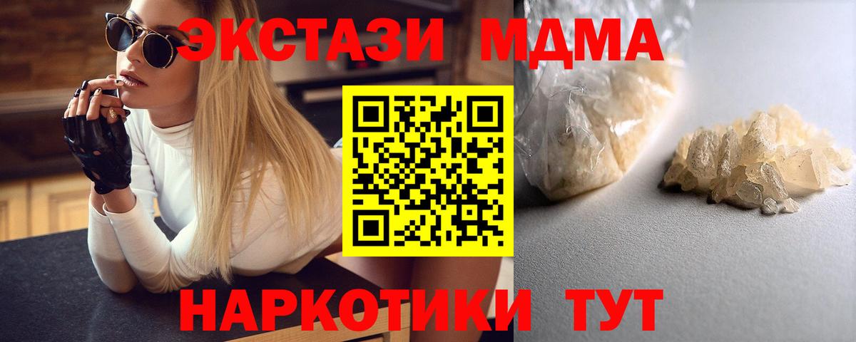МДМА VHQ  МДМА crystal  Вход с VPN  МДМА  Минусинск 
